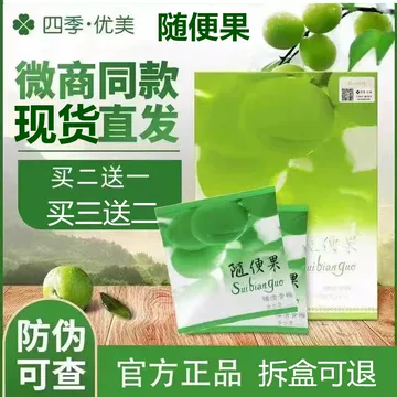 suibianguo 随便果4袋得セット 四季优美随便果-四季优美随便果促销价格、四季优美随便果品牌- 淘宝