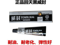 Back to the day black Wei seal car silicone cushion-free sealant car motorcycle engine cylinder gasket sealant black glue