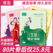 Warm patch female self-heating baby paste Palace cold conditioning motherwort winter hot Post warm aunt paste Palace warm wormwood grass
