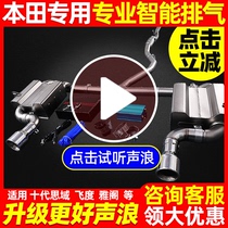Applicable to the tenth generation Civic exhaust pipe modification sound Accord Fit exhaust mid-tail valve drum explosion street running car sound