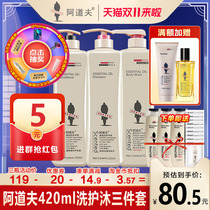 Adolf wash three-piece set of essential oil shampoo conditioner shower gel official flagship store Series