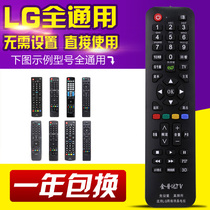 Universal LG LCD TV supports smart network TV remote control without setting direct use