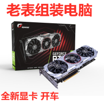 New Rainbow 1650s Eating Chicken Tour 5700 Play Independent 1660 Computer Graphics RTX3060 Mei Jie 3070TI