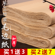 Hairy edge paper Calligraphy Special practice rice paper Calligraphy Special paper antique non-grid brush exercise paper handmade bamboo pulp thickened works Chinese painting students Xuanxuan four six-eight-foot strip screen half-cooked Yuan book paper