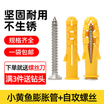 Small yellow croaker plastic expansion tube expansion screw Daquan expansion plug expansion bolt self-tapping screw Set 6 8 10mm