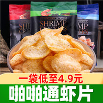 Snap Indonesia imported fresh shrimp slices Bali specialty Net red leisure snacks afternoon tea snacks big packaging