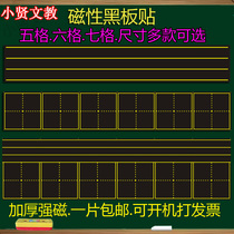 Tian Zi Magnetic blackboard paste teaching Pinyin Tian Zi grid blackboard English grid four-line three-grid soft magnet teaching aid