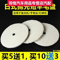  Car beauty polishing plate Japanese-style short wool plate self-adhesive hypotenuse wool ball waxing wheel 3 7-inch wool wheel polishing