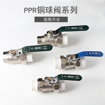 PPR double head live copper ball valve single internal wire single external wire ball valve hot melt water pipe pipe fittings switch valve 202532
