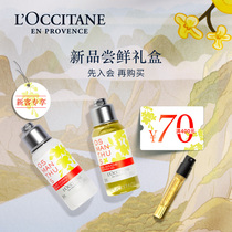 LOccitane Body Care Laurel Osmanthus Beauty Box Deep Cleansing Perfume Female Body Milk 70 yuan voucher