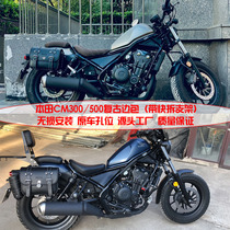 Shanyi special Honda motorcycle cm300rebel cm500 side box retro side bag modified backrest bumper
