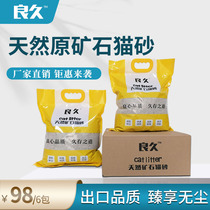 Liangjiu ore cat sand broken bentonite 4 5kg * 6 packs of mineral ore soil sand fine particle cat Tower