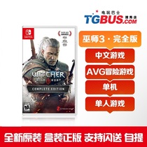 Video game bus Switch NS game Wizard 3 Wizard 3 crazy hunting full version Chinese