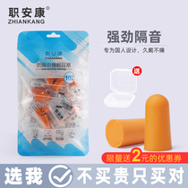 Earplugs anti-noise sleep Sleep special industrial factory students anti-noise snoring Super sound insulation noise reduction artifact