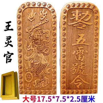 五雷号令桃木令牌-五雷号令桃木令牌促销价格、五雷号令桃木令牌品牌- 淘宝