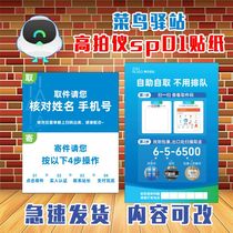 Cainiao's New Seconds to Post Station High Photograph p01 Sticker Self-service Picking Process Poster Publicity Poster