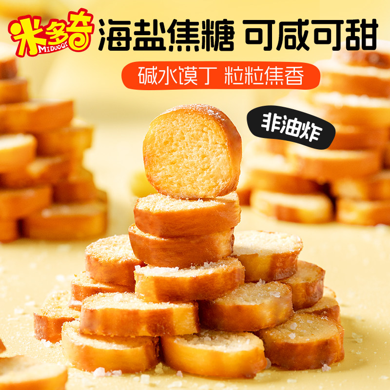 米多奇碱水干脆面包丁馍丁烤馍片面包干休闲食品小吃零食