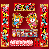 2022 couplet Spring Festival home year of the Tiger New year Creative New Year gift package Spring Festival couplet cartoon set blessing word national tide