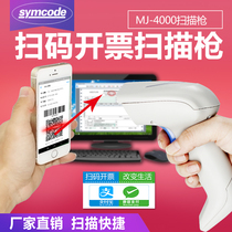 Aerospace Baiwang WeChat Alipay invoice Butler assistant fast invoicing special artifact 2D scanning code invoicing wired wireless scanning gun supermarket cashier special mobile phone payment small white box