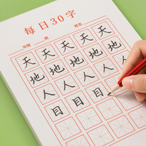Hard pen calligraphy practice book Daily 30 words field word grid practice paper Calligraphy book rice word grid work paper Primary school students practice words special paper to write ancient poems Daily practice childrens writing first grade