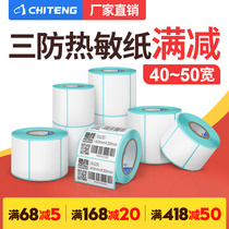 Thermal label paper self-adhesive 40 to 50 width sticker label three anti-Bar code paper price clothing label sticker