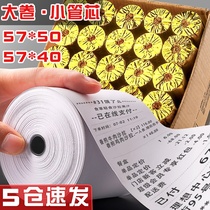  Kuailiwen thermal paper cash register paper printer 57x50 small ticket paper PO cash register printing paper Universal 58mm Meituan takeaway small roll paper FCL 5750 special paper roll paper