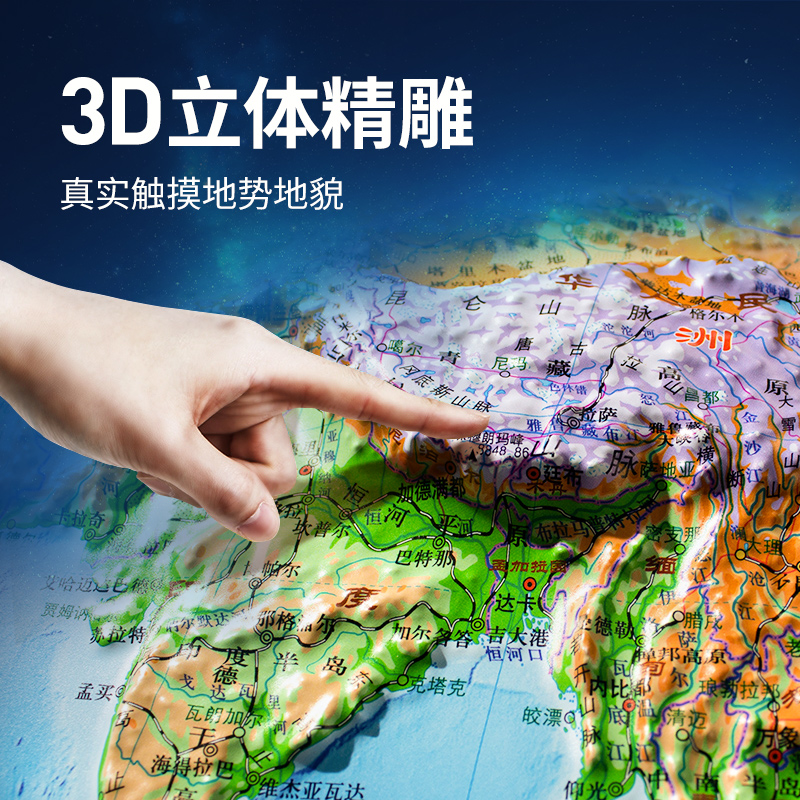 【拡大細彫り】2024年新版世界地図と中国地図 3D凹凸立体地図 地形図 約1.1x0.8メートル 中学地理生徒専用