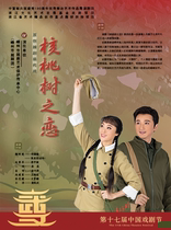 The 17th Chinese Theatre Festival-Yue Opera Walnut Tree Love