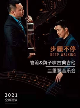 ”Walking Non-stop  Guan Cang Wei Zixiao Classical Guitar Duo Concert