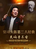 Tchaikovsky's three classics "Swan Lake" "Sleeping Beauty" and "Nutcracker" symphony concerts