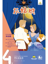 (Jackie Chan April) Classic fairytale magical parent-child drama - Cinderella