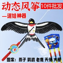 Eagle kite new fishing rod dynamic 3D children's cartoon kite holding swallow breeze easy to fly mini swallow