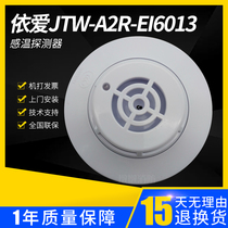  Yiai temperature JTW-A2R-EI6013 Point-type temperature-sensitive fire detector 6012 smoke-sensitive coding type spot