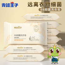 Frog Prince baby laundry soap Baby special newborn baby bb soap Wash diapers Baby childrens soap Antibacterial soap