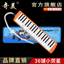 Chimei Small Yingxing mouth organ 36 keys primary and secondary school students with classroom teaching Beginners children blow pipe mouth organ