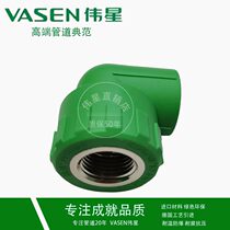 Weixing tube ppr hot melt pipe fittings inner tooth elbow inner wire joint inner thread elbow female thread 4 points 6 points