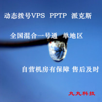 Domestic dynamic IP telecom room mixed broadcast dial-up VPS server adsl broadband random dialing free test
