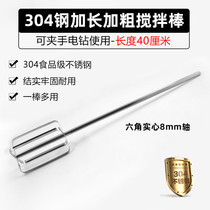 304 stainless steel extended thickened and paste peanut tahini hot pot bottom material Meat filling flashlight drill mixing stick