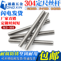 M3M4M5M6M3 304 stainless steel screw all threaded tooth Rod wire screw headless Bolt stud tooth strip