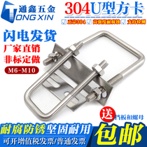304 stainless steel square hoop right angle U-shaped square clamp Square Tube clamp tube U-shaped card U-shaped bolt screw