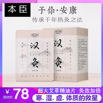 Baoluog Benchen Han moxibustion paste moxibustion paste Entai Pharmaceutical 78 yuan a box official