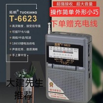 Tuoxiang T-6623 full-band radio high-volume old man pointer semiconductor high-volume old-fashioned radio