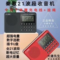 21-band elderly radio Portable audio Full-band 18650 rechargeable radio U disk plug-in card radio