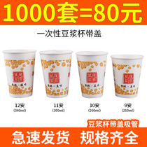 Soy Milk Cup disposable straw bag with lid commercial thickening freshly ground soymilk Cup for breakfast restaurant packing paper cup