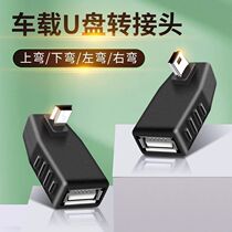mini mini USB data cable OTG car MP3 adapter mobile phone connection USB USB flash drive car audio T type