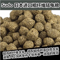 Japans original imported SUDO tortoise food S grain Suka leopard pasture high nutrition crude fiber prevention back feed