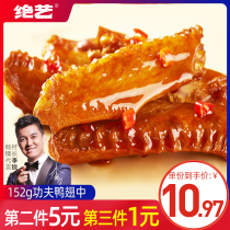 Exquisite art duck wings small package Spicy snacks Snacks Braised wings Snack food Spicy hunger supper vacuum package