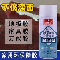 Glue remover Household does not hurt furniture Glue remover Household does not hurt furniture Paint wood floor Doors and windows Glass door stickers