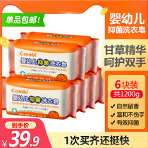 Kangbei baby citrus laundry soap baby antibacterial diaper soap childrens laundry soap bb soap 200g * 6 pieces