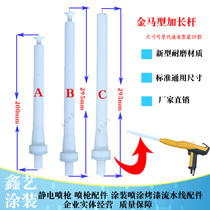 Golden Horse Spray Powder Gun Lengthened Rod Four Generations Extension Nozzle Gun discharge pin Domestically Produced Four Generation Powder Spray Coating Machine Accessories